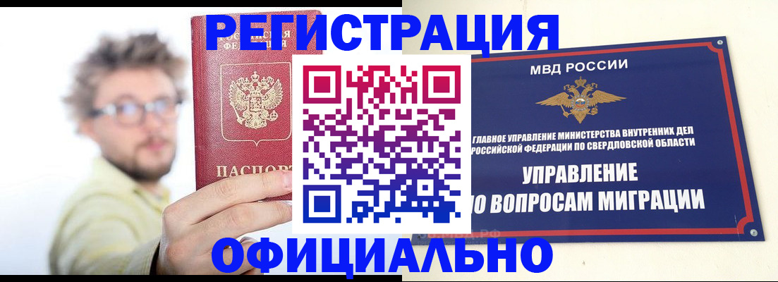 прописка от собственника в Таштаголе