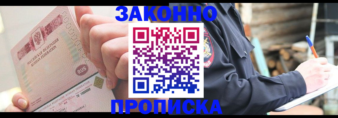 прописка паспорт в Таштаголе