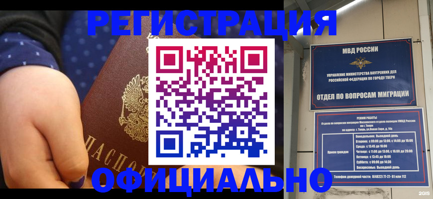 прописка в Таштаголе